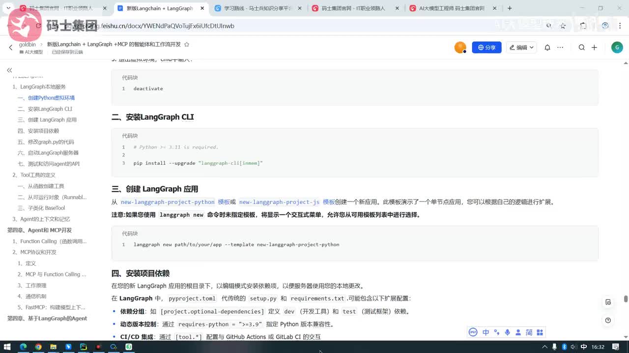 启动LangGraph服务器