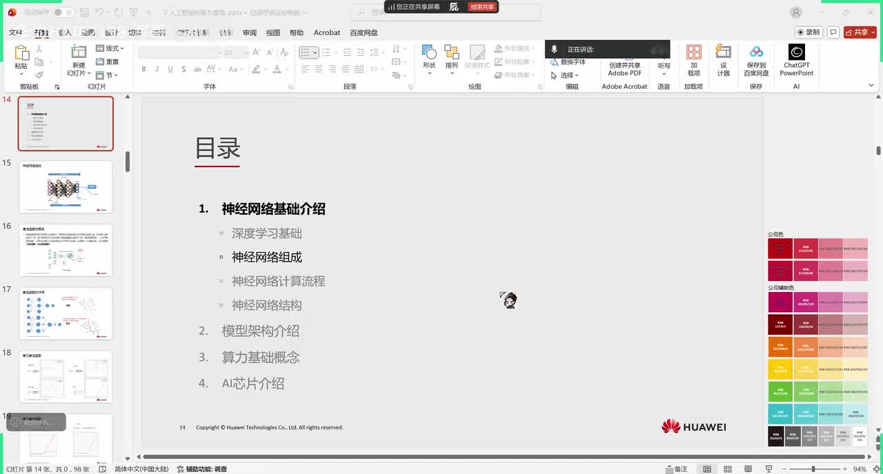 【基础知识】人工智能和算力基础_2