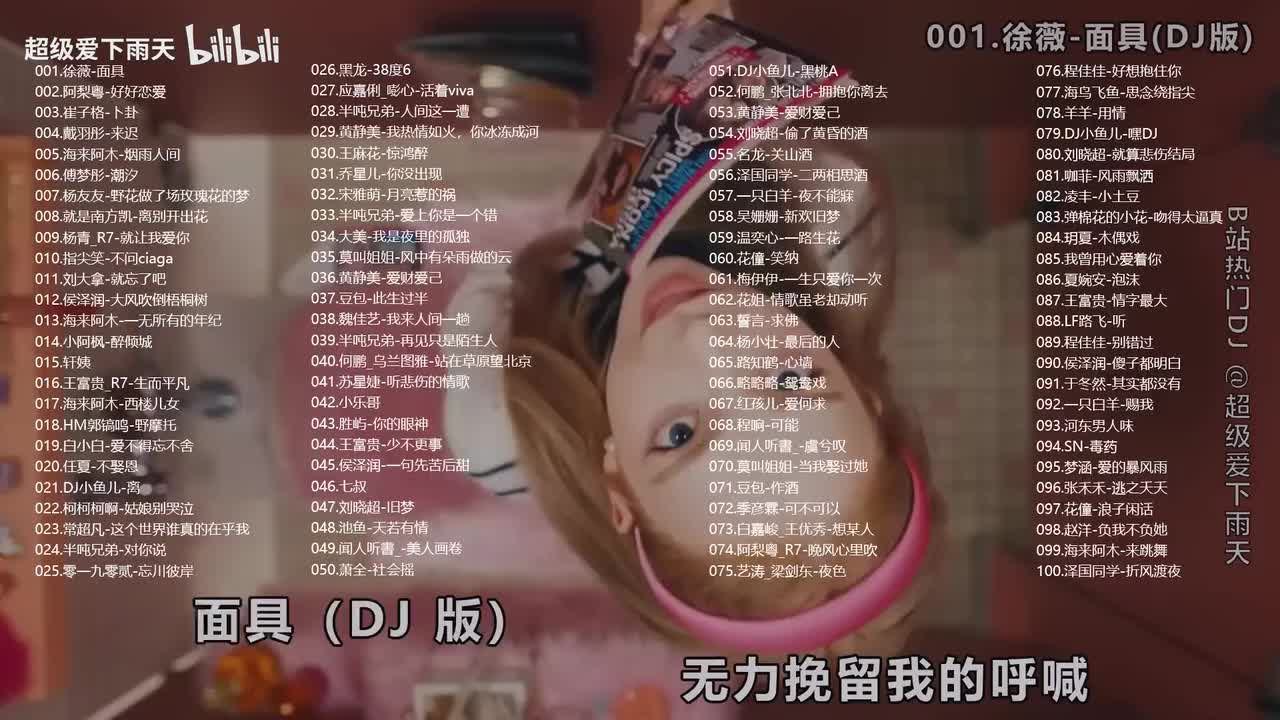 土嗨DJ合集100首