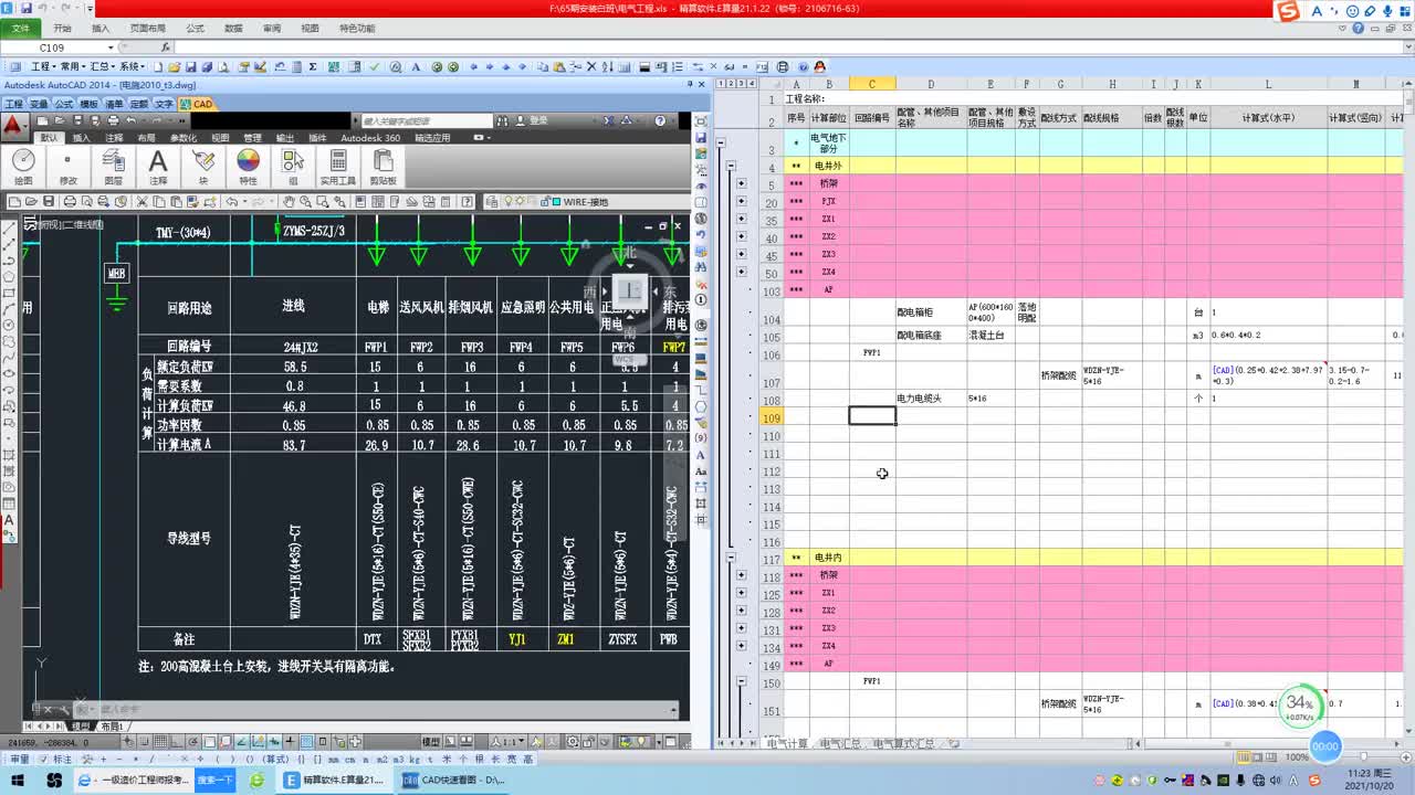 15.12-12.电气手算AP-SFXB1.2
