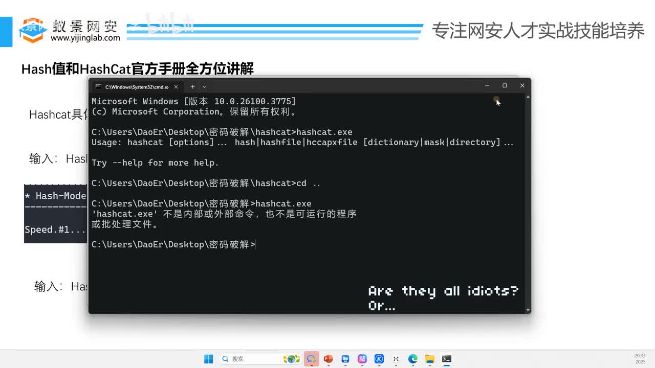 【hashcat教程】3，暴力破解压缩包文件密码