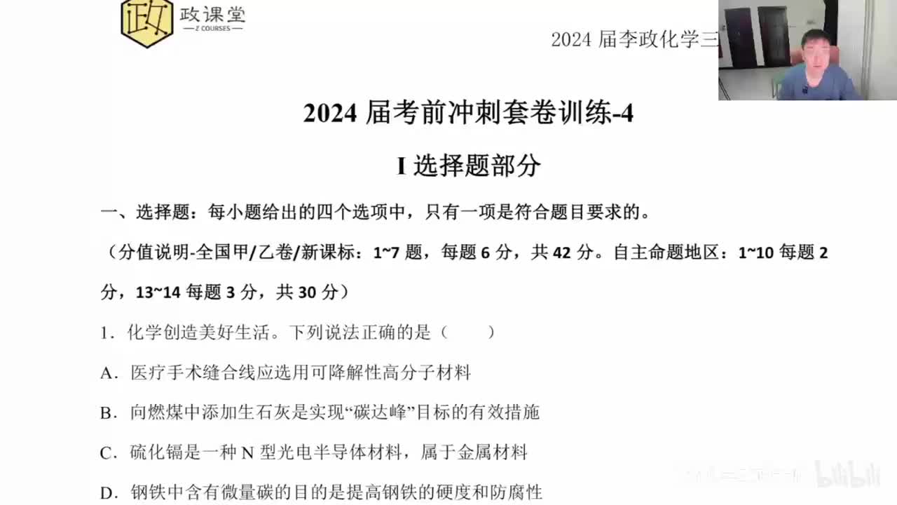 直播-套卷特训-4