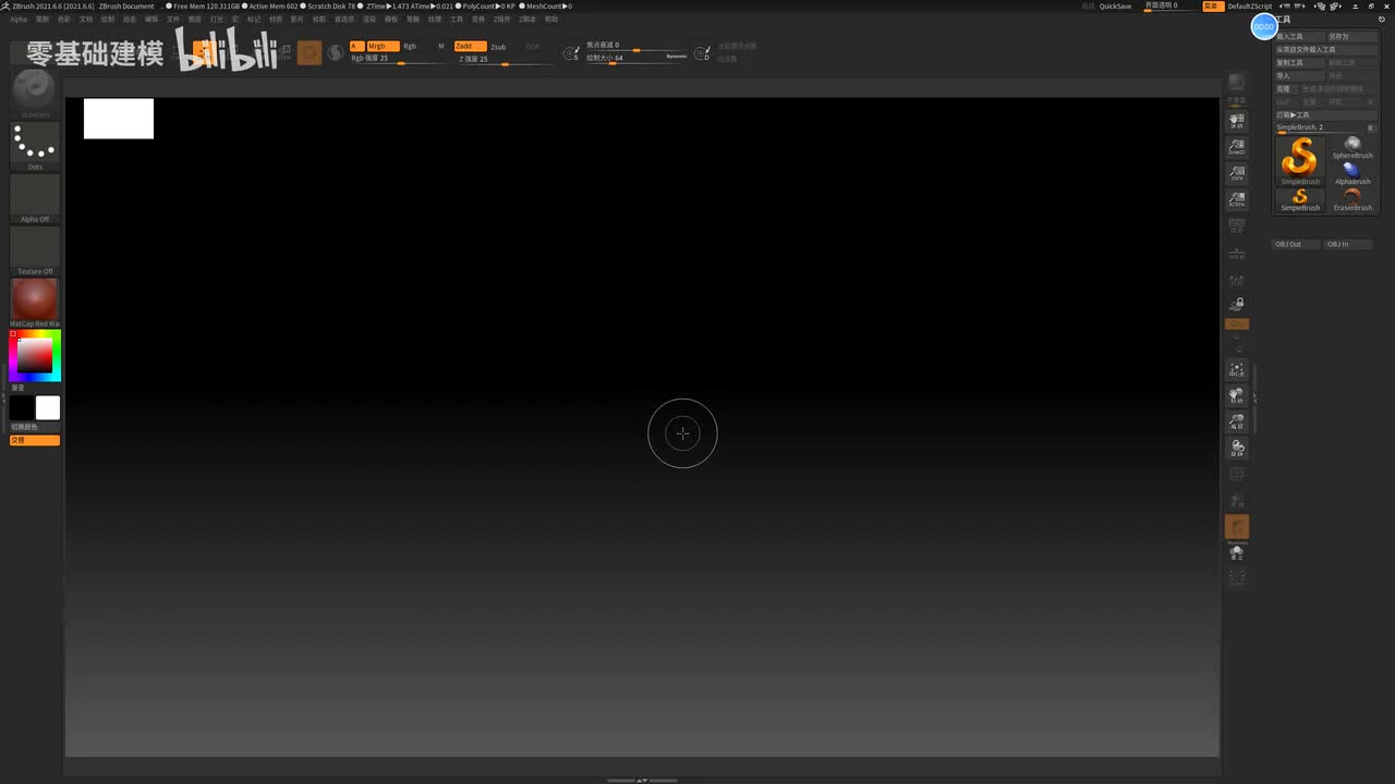 zbrush基础-基本视图导航操作