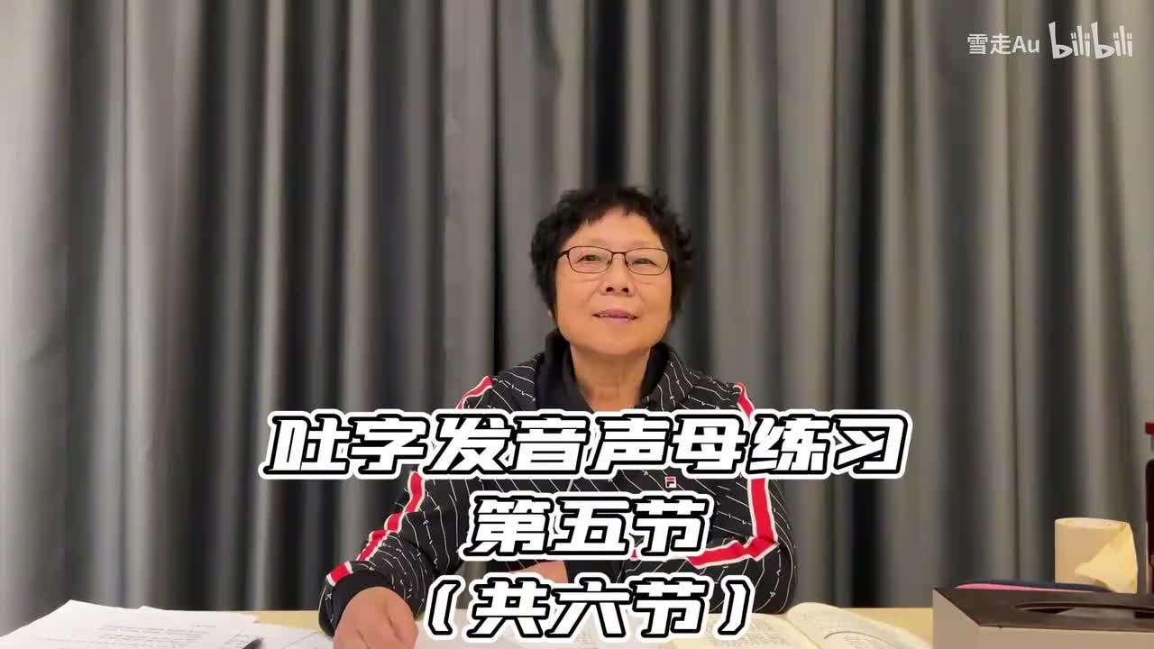 第07节吐字发音声母练习第五节
