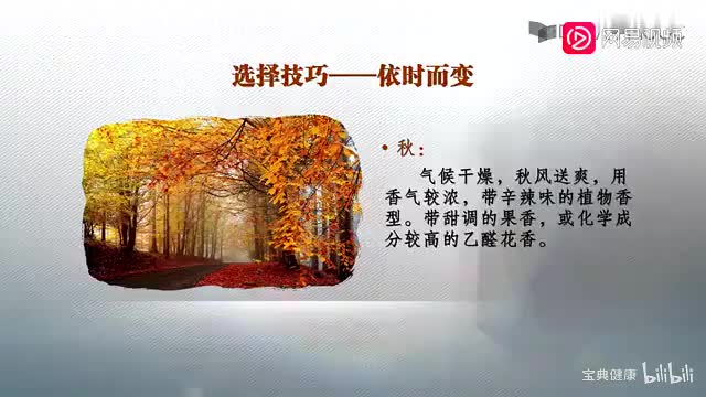 71 模块十二 12.4 芳香品的选择与使用（下）