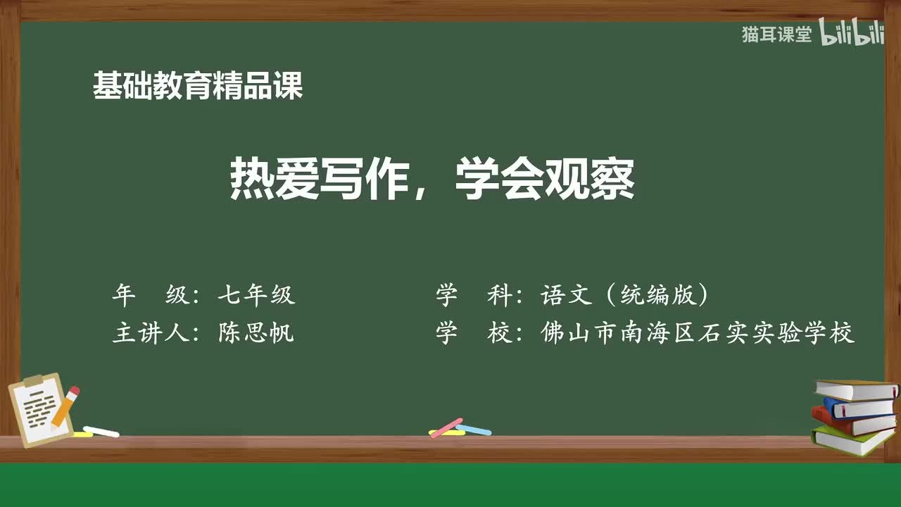 10 热爱写作，学会观察