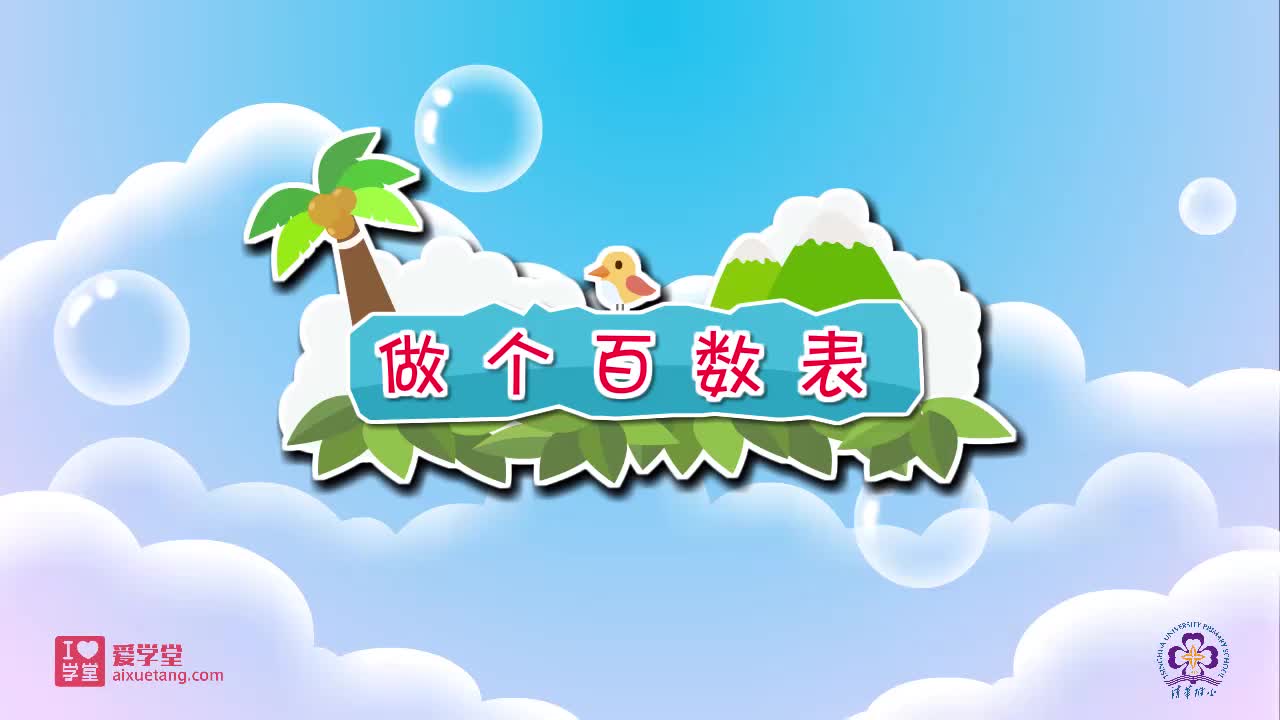 21.做个百数表