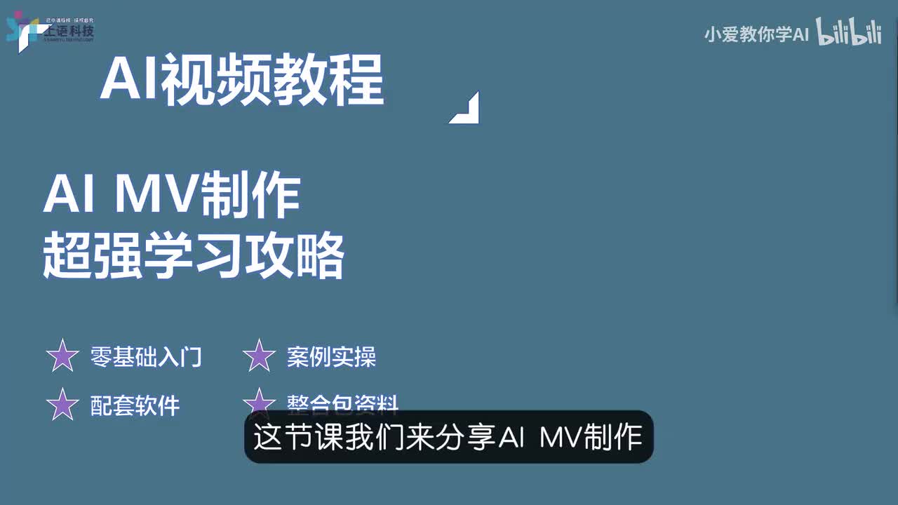 18.【MV篇】AIMV制作