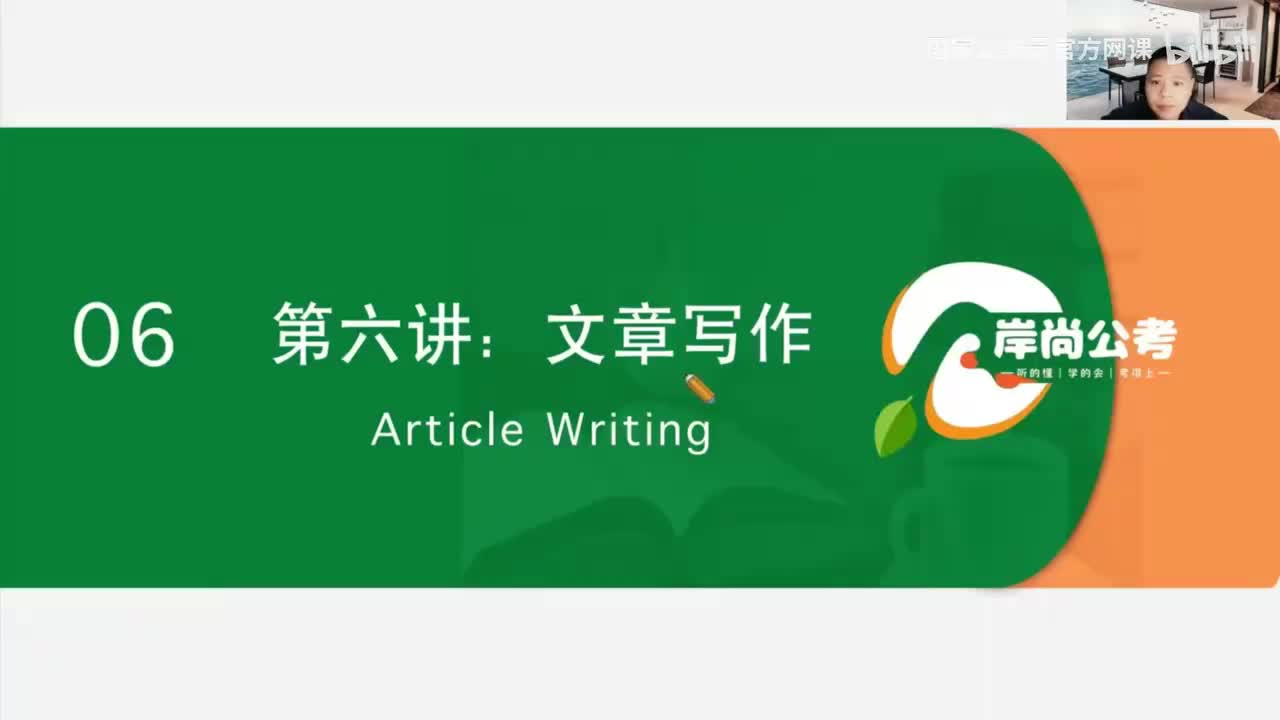 申论9：文章写作-2