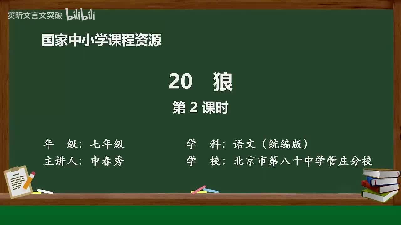 52-5.1.4 狼（第2课时）
