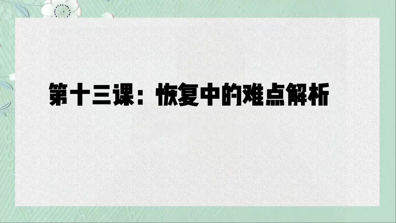 单课13、第十三课：让心放松，放下难过的事