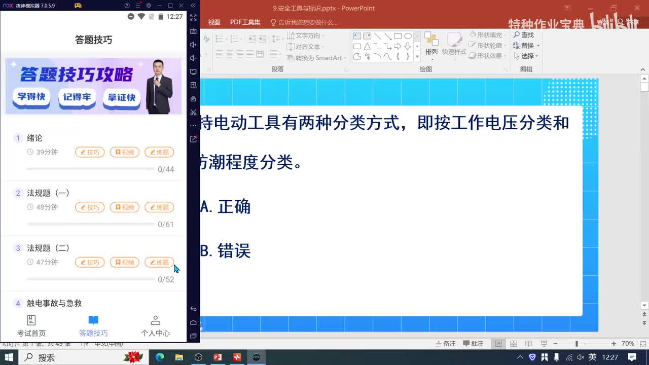 9.安全工具与标识