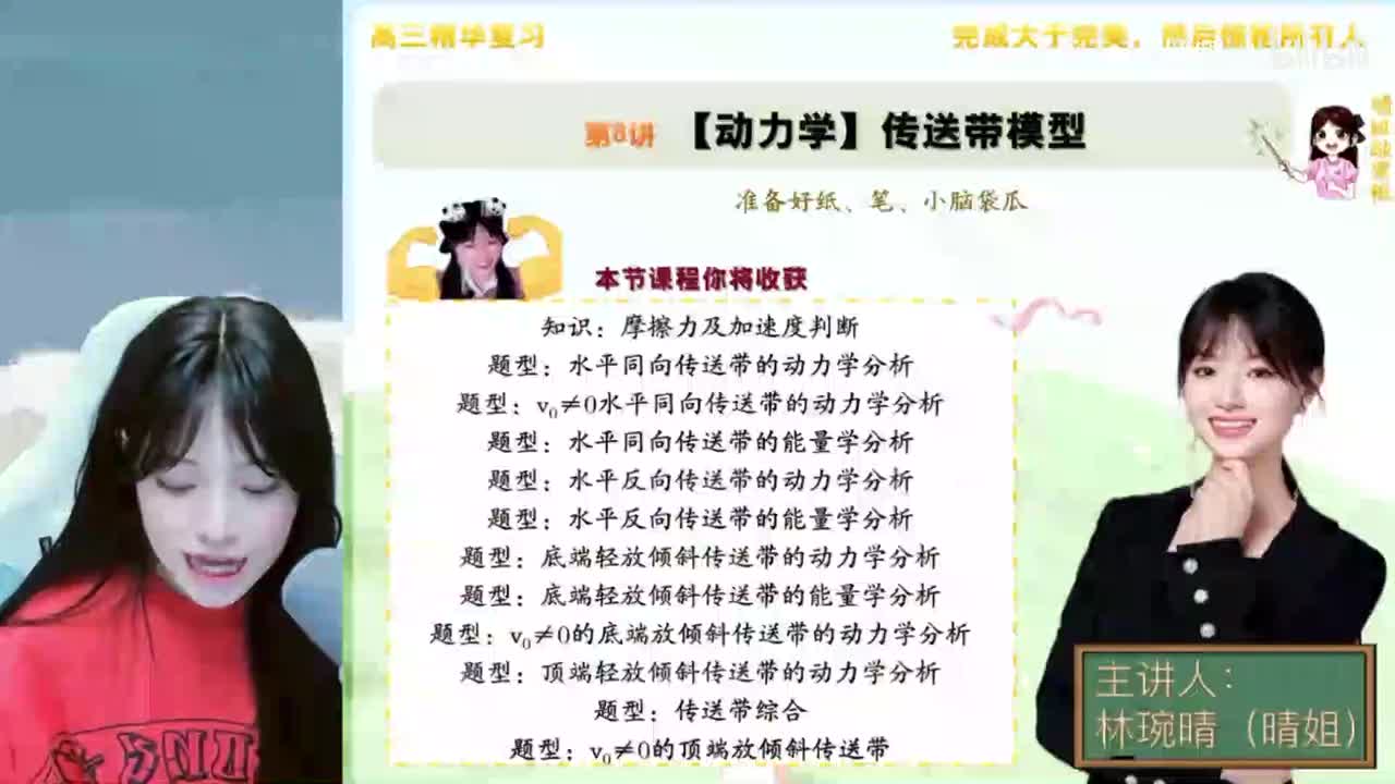 第8讲【动力模型】传送带模型