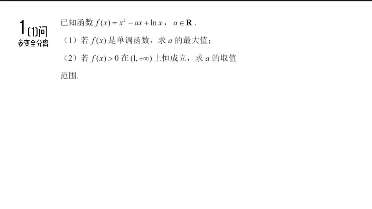 【习题】微专题三：导数综合大题