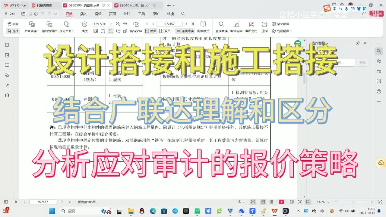 结合广联达软件理解和区分设计搭接和施工搭接—解析施工方应对审计的报价策略