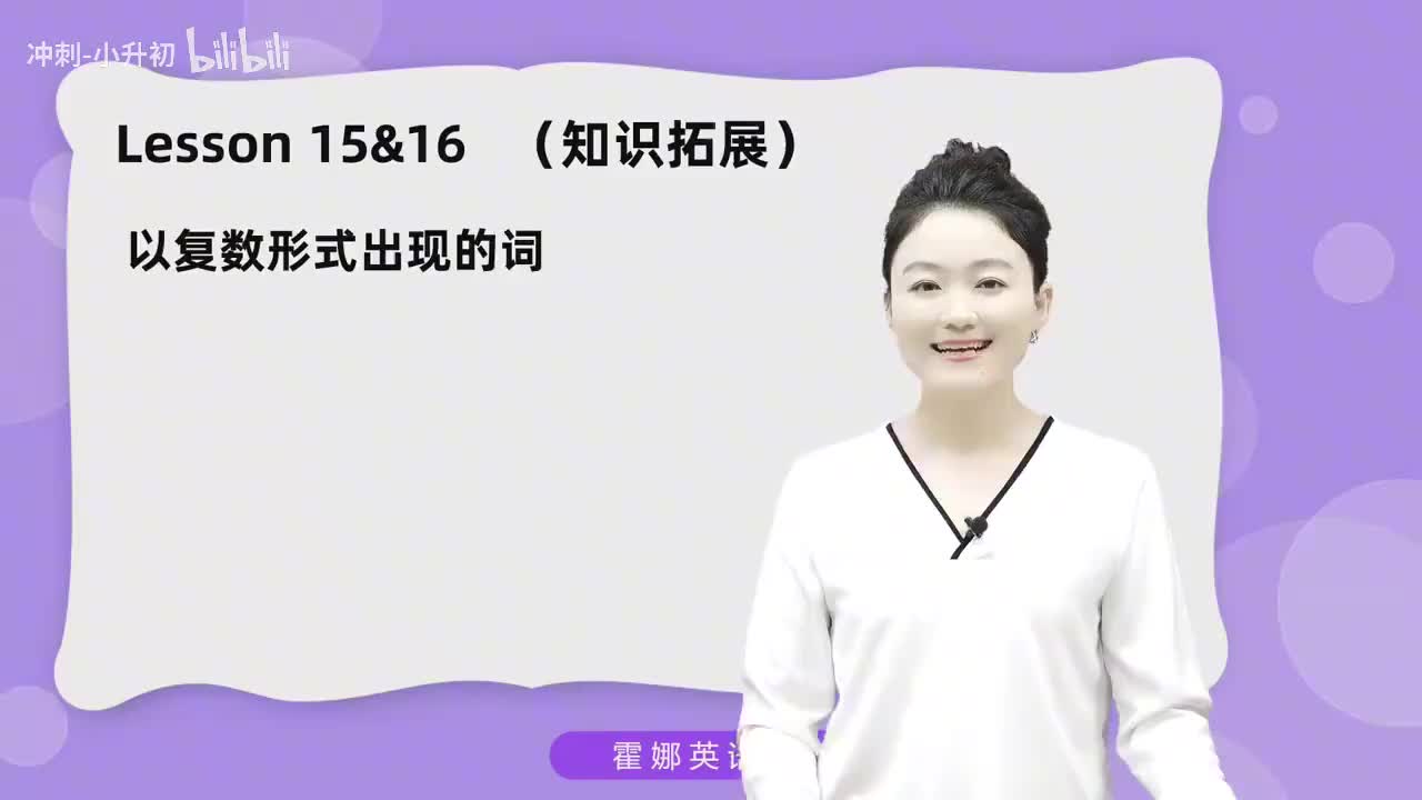 41_1册Lesson15&16-知识拓展