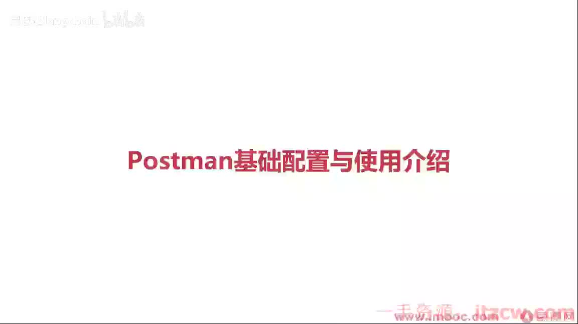 2-1-7 Postman基础配置与使用介绍