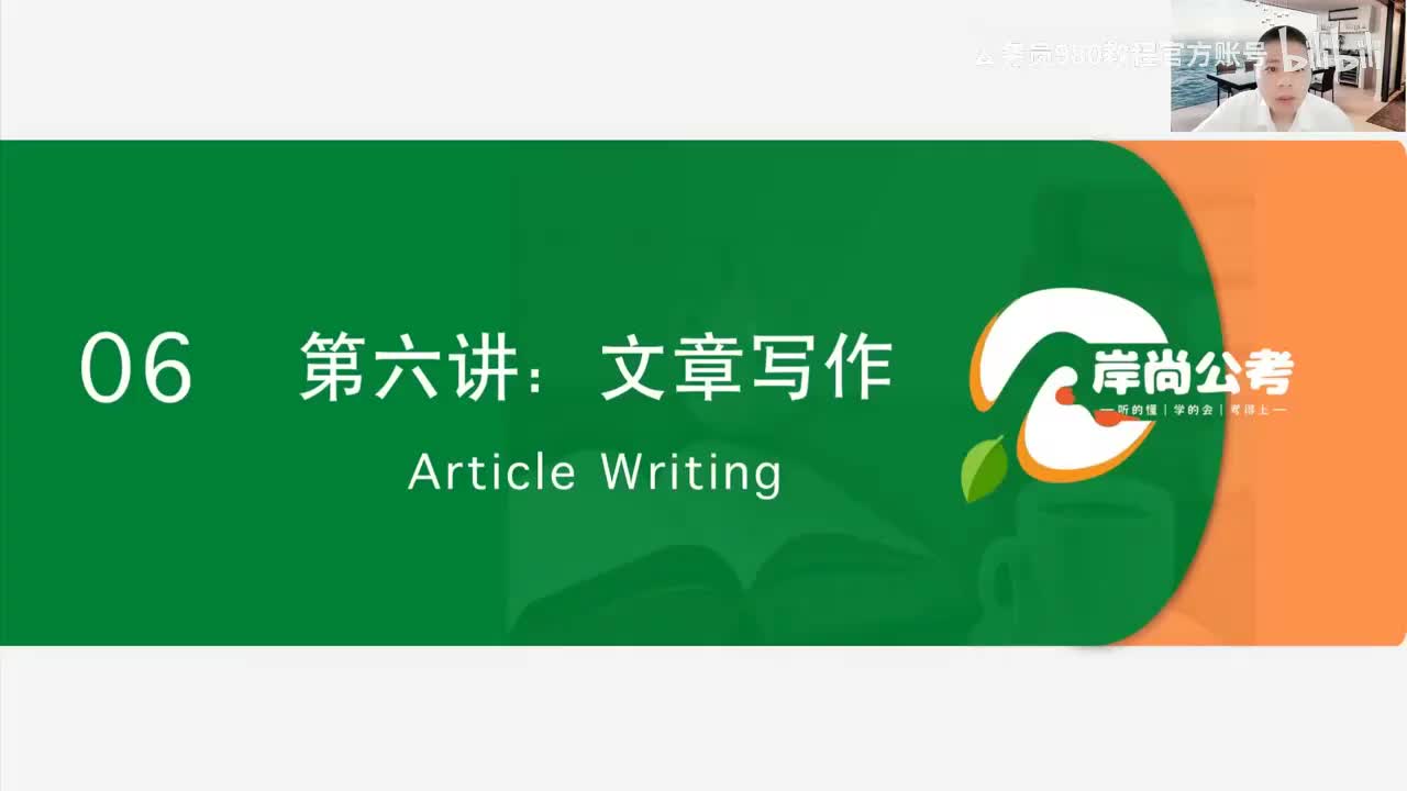 申论21：文章写作7