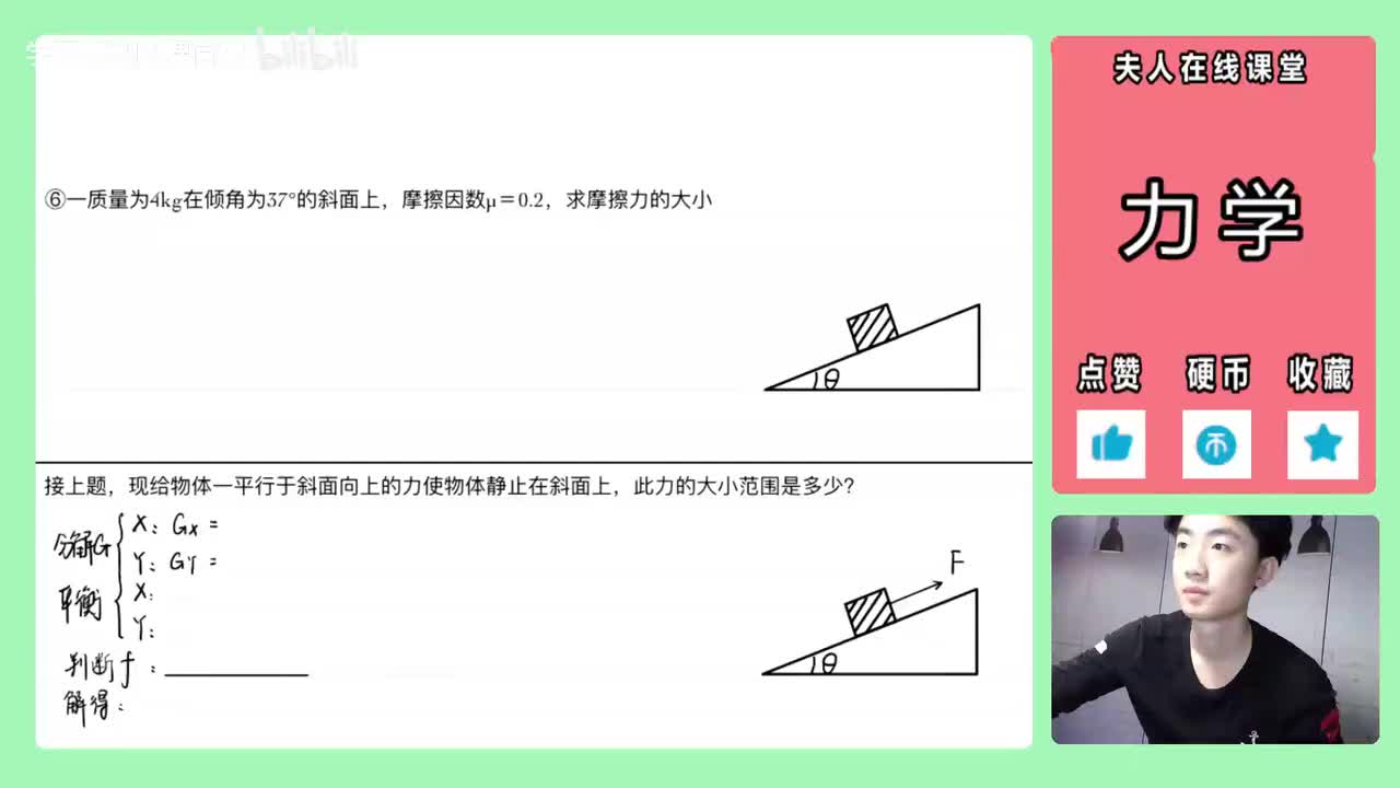 8.【高中物理必修一】【力学】斜面模型：是否静止