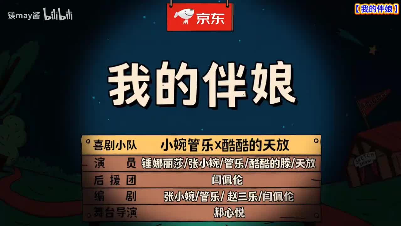我的伴娘
