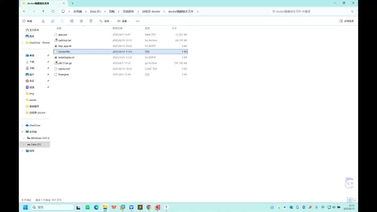 【项目部署讲解-2】docker容器化实战应用场景-6