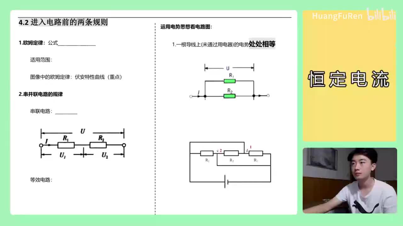 194.【高中物理选修3-1】【高中电路】串并联电路的规律