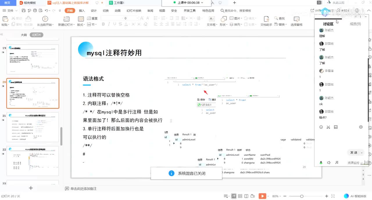 sql注入联合注入，堆叠注入