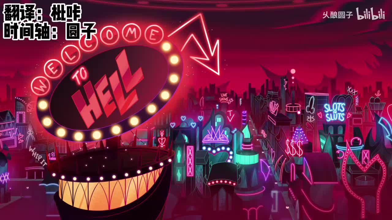 和我们一起作恶 翻译：枇咔 时间轴：圆子