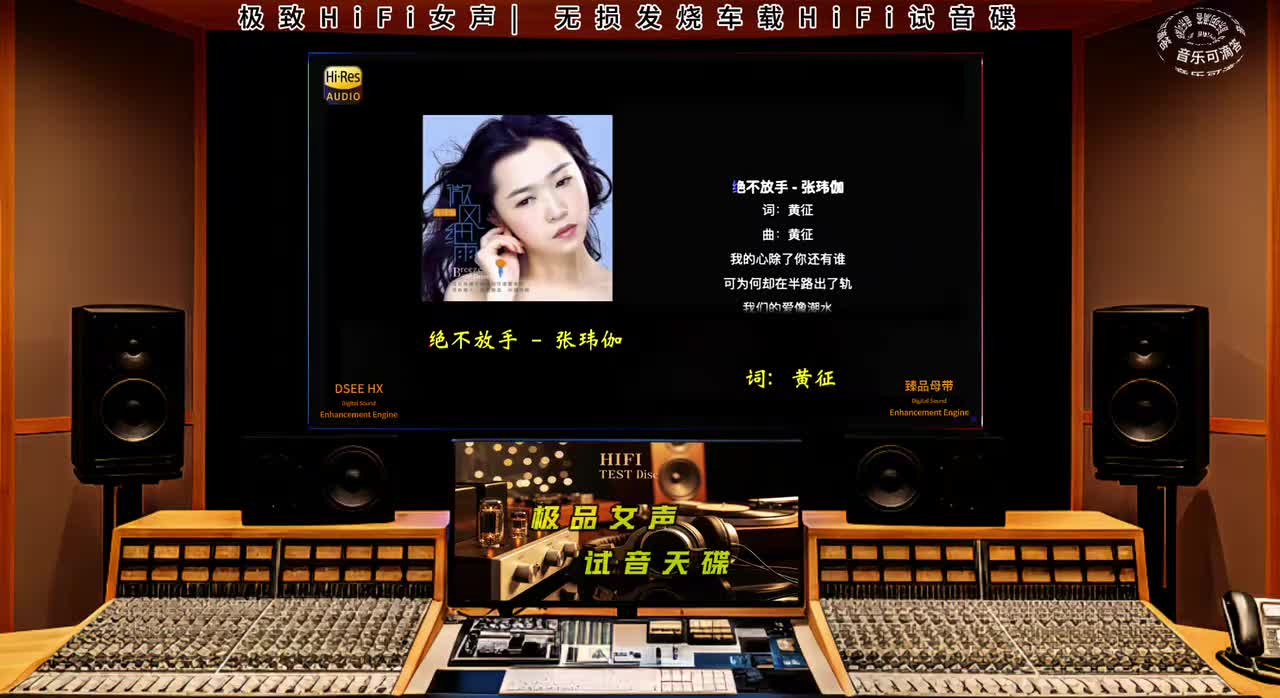 【HIFI 试音天碟】极致女声纯净无损母带级音质｜这才是真正的无损！[DSD/FLAC] 直出｜极致声场定位(建议佩戴耳机)