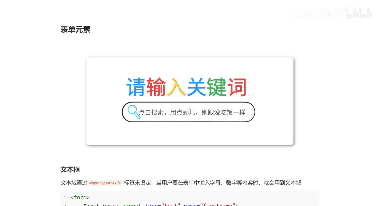 016_前端Web开发_表单元素