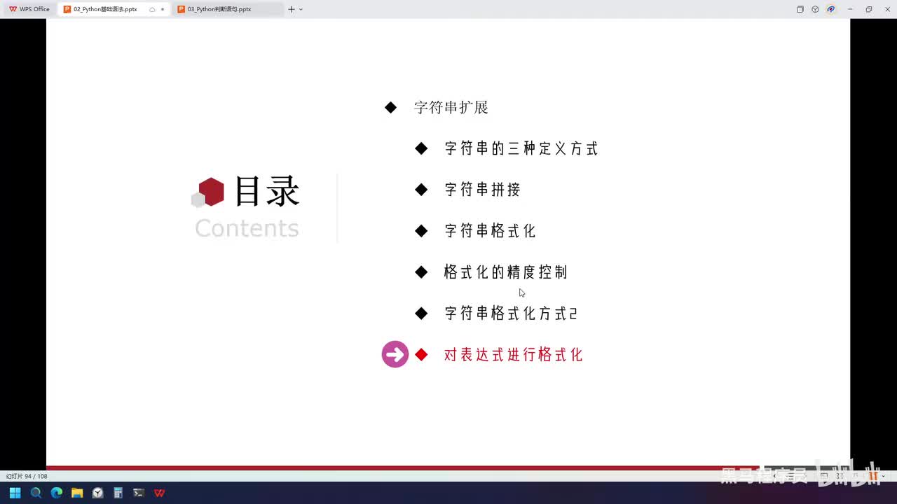 Python-24-表达式的概念和表达式的格式化