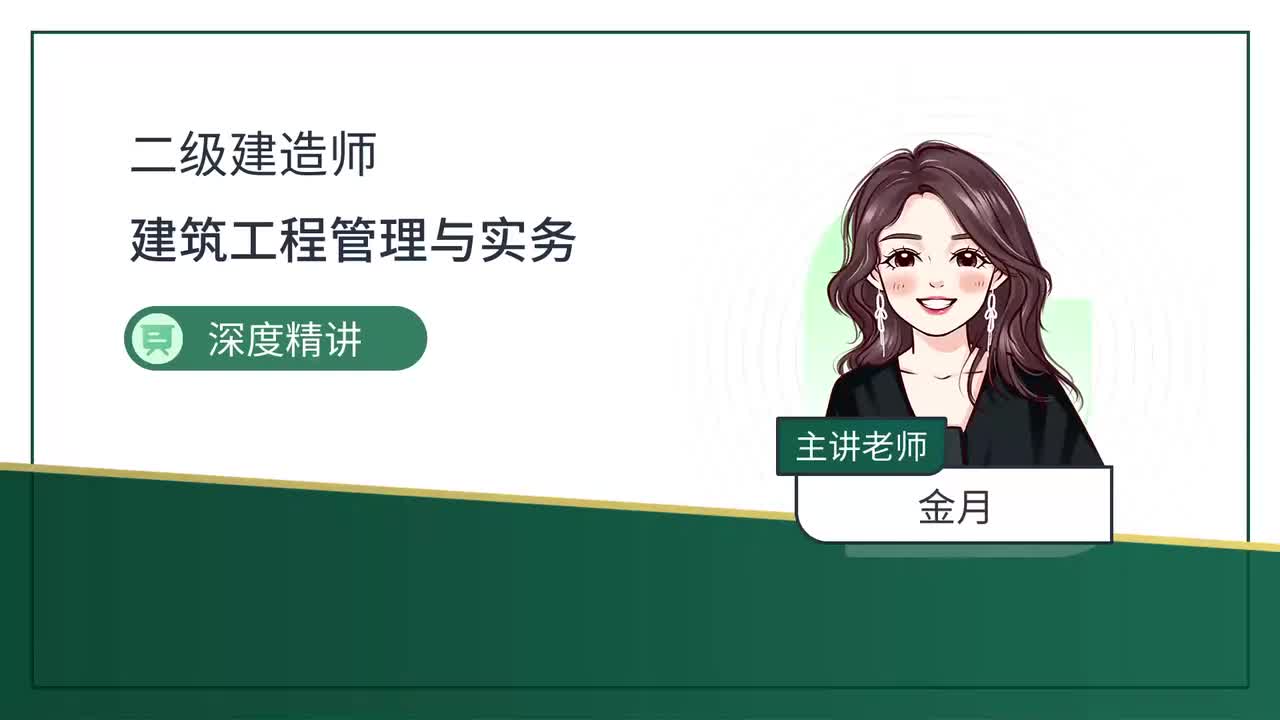 46-第3章-3.5-装饰装修工程施工（三）