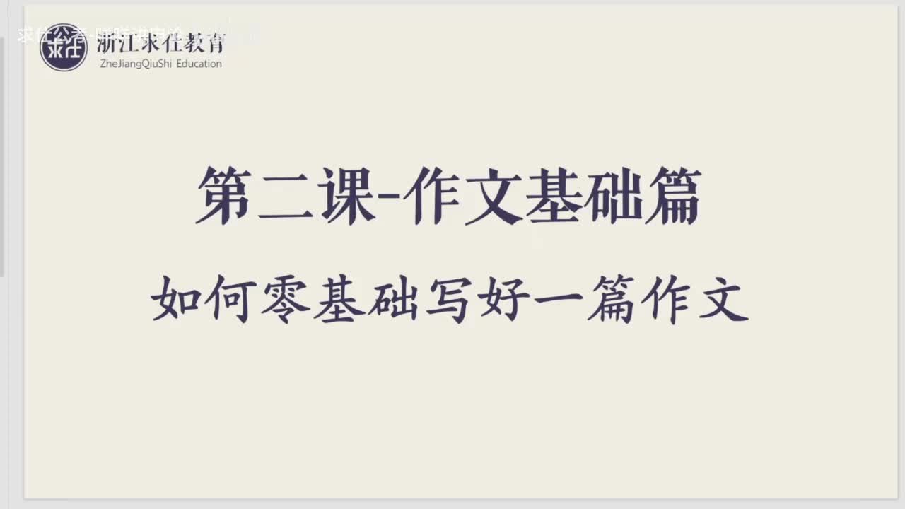 第四讲：（2025年选调作文为例）零基础如何写好一篇作文-务必看完
