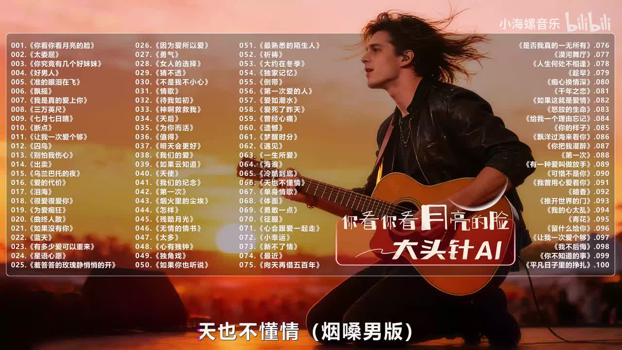 066. 大头针AI - 天也不懂情