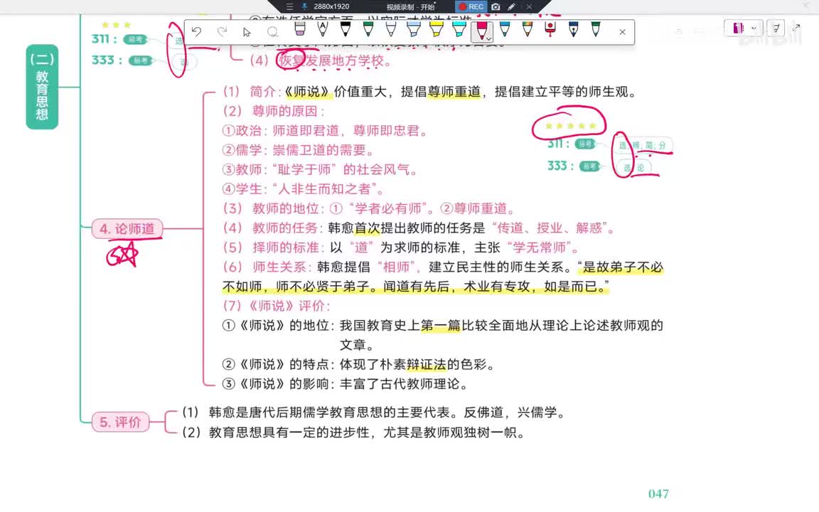 32第4章-韩愈下+带背