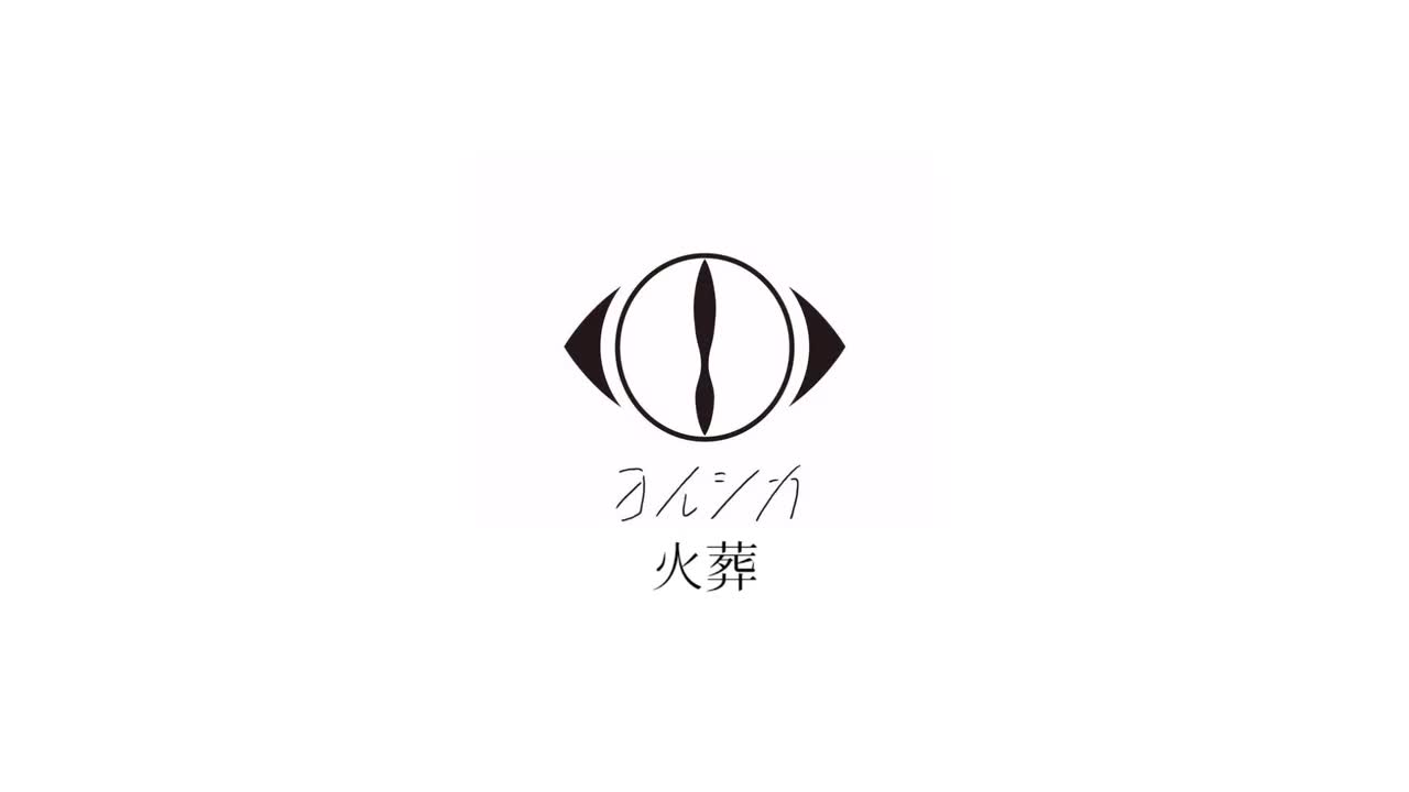 火葬