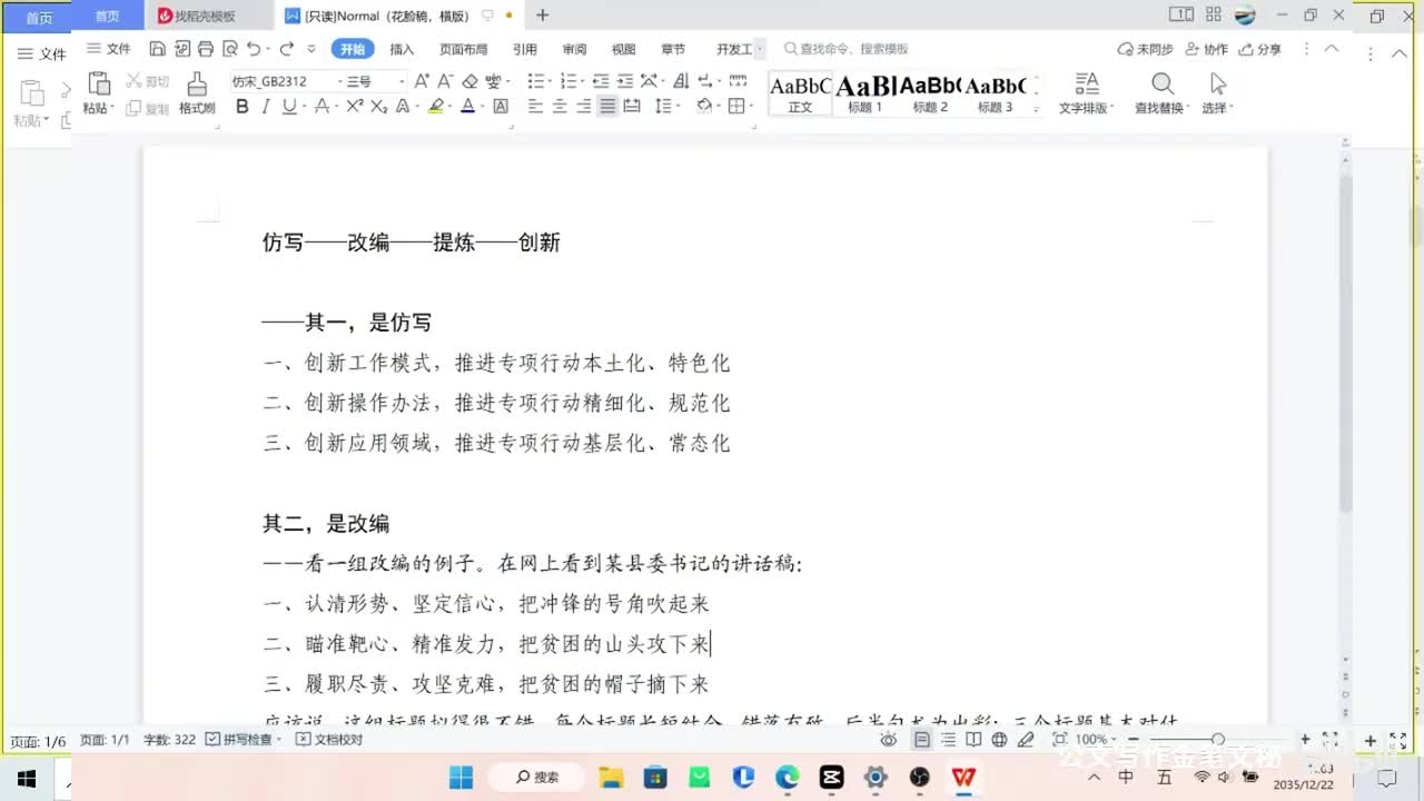 4-1—27节拾级而上，好标题原来是这样形成的