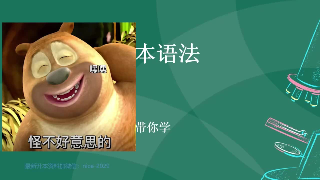 5.4-4第一章-简单句-4_batch