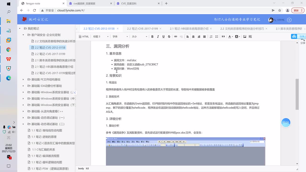 37.文档类恶意程序的快速分析技巧.