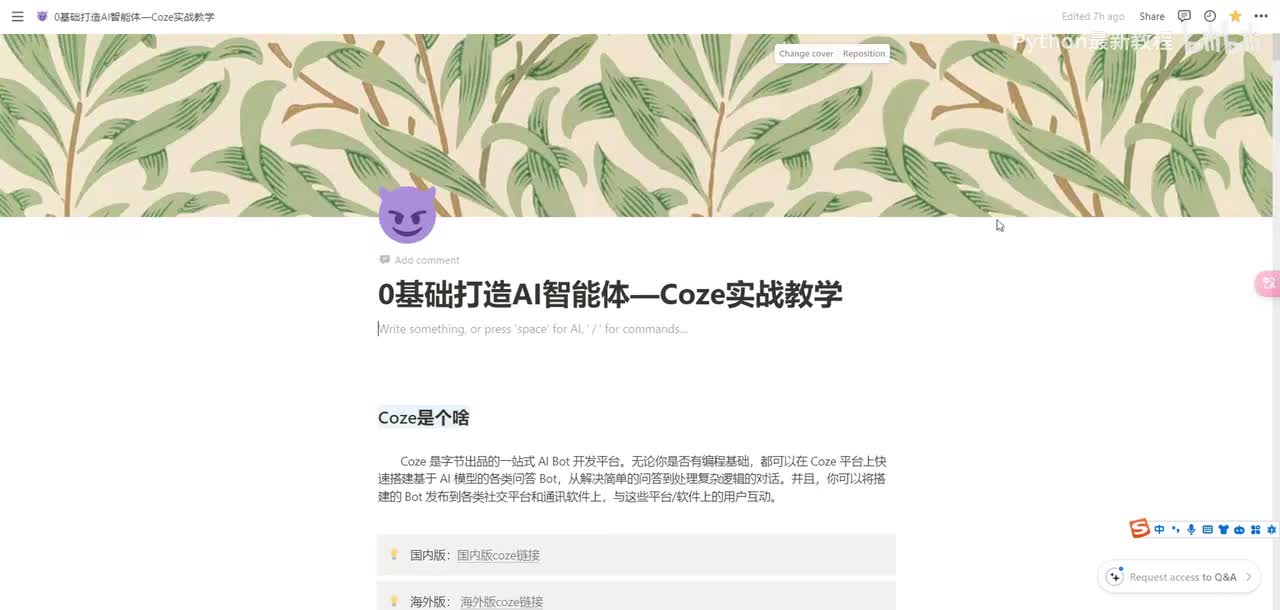 【0基础打造AI智能体】coze实战教学第八集：基于计划任务的每日信息总结小