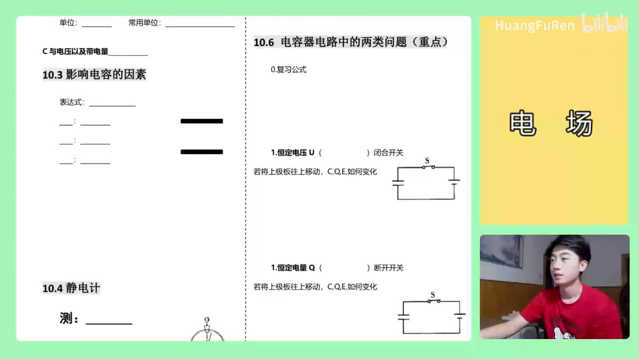 175.【高中物理选修3-1】【电场】电容器动态变化