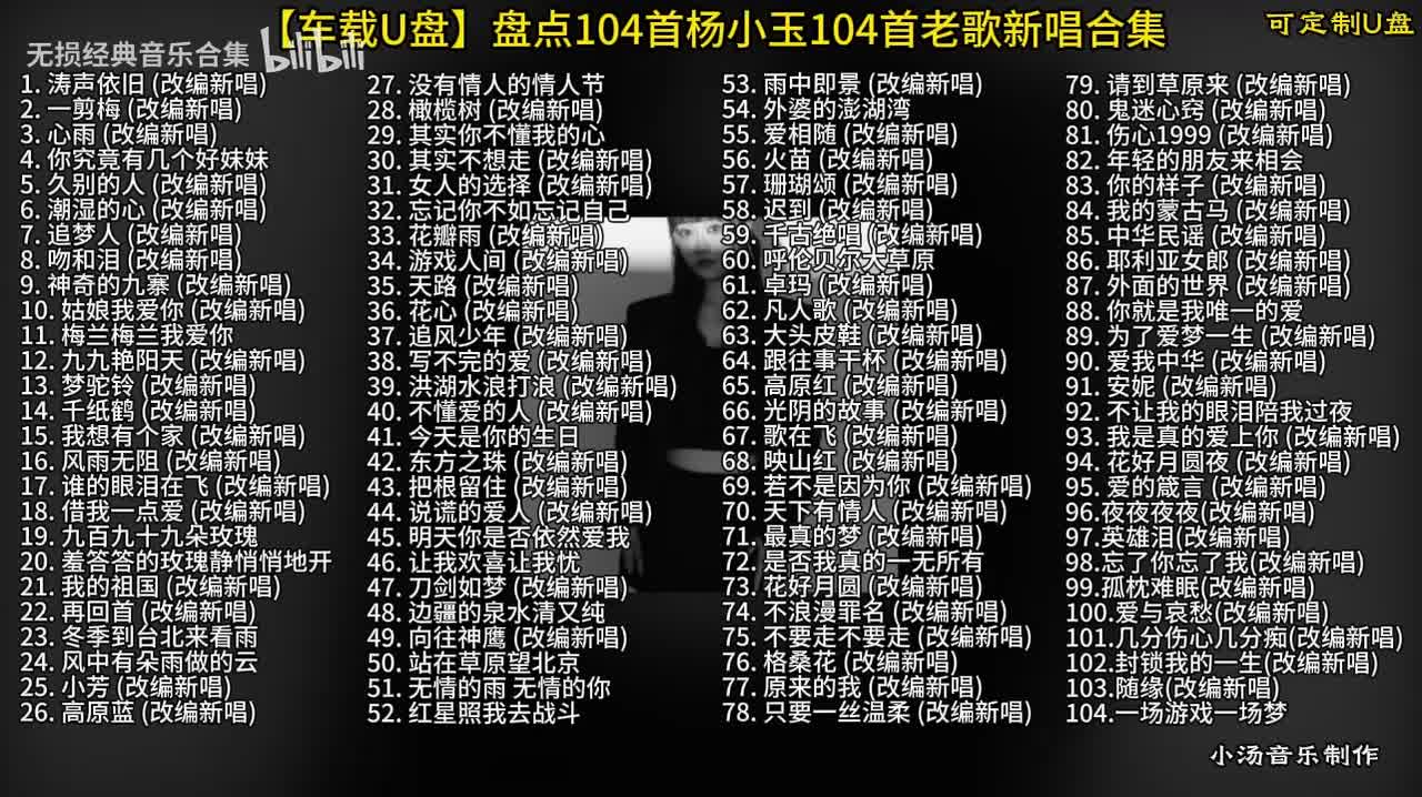 杨小玉热歌合集 (4)