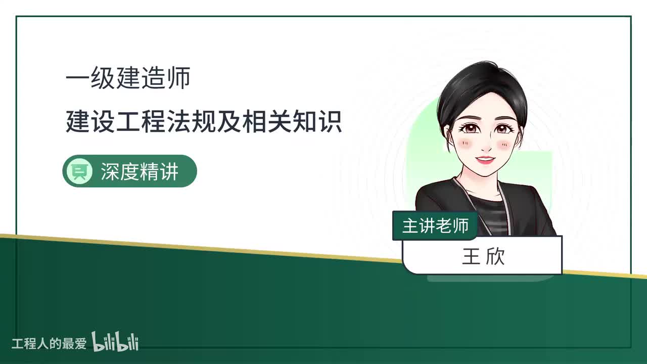 02.12-第2章-2.1-建筑市场主体的一般规定（二）