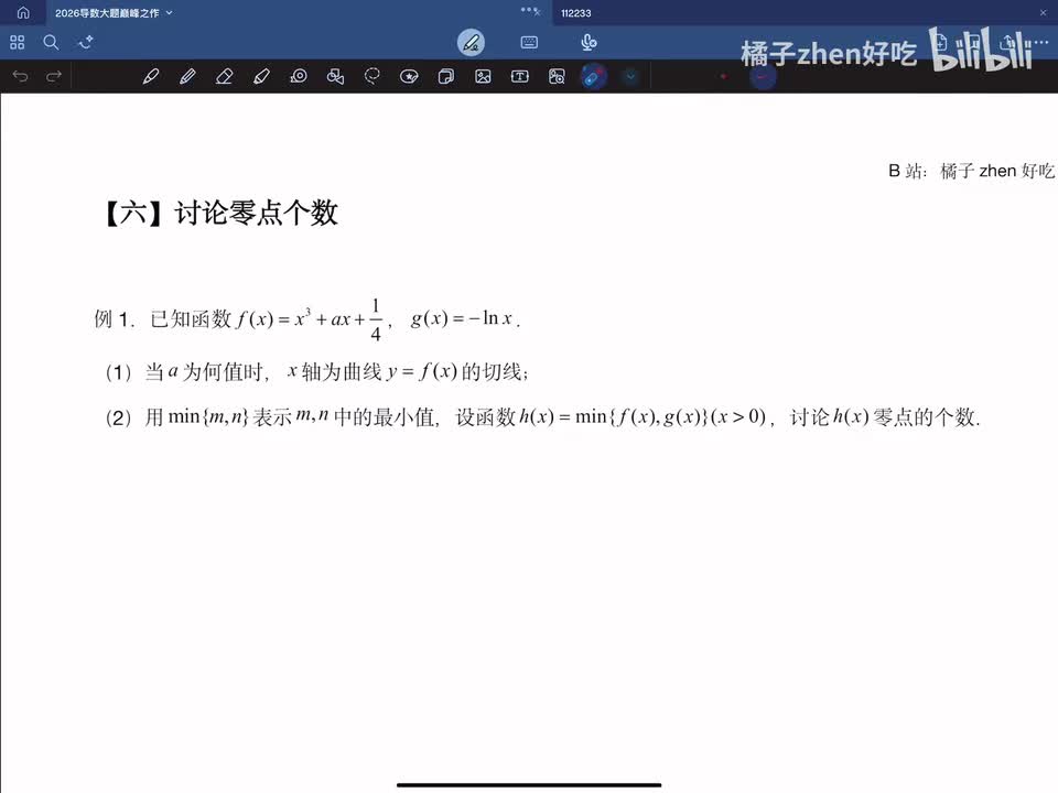 【六】讨论零点个数