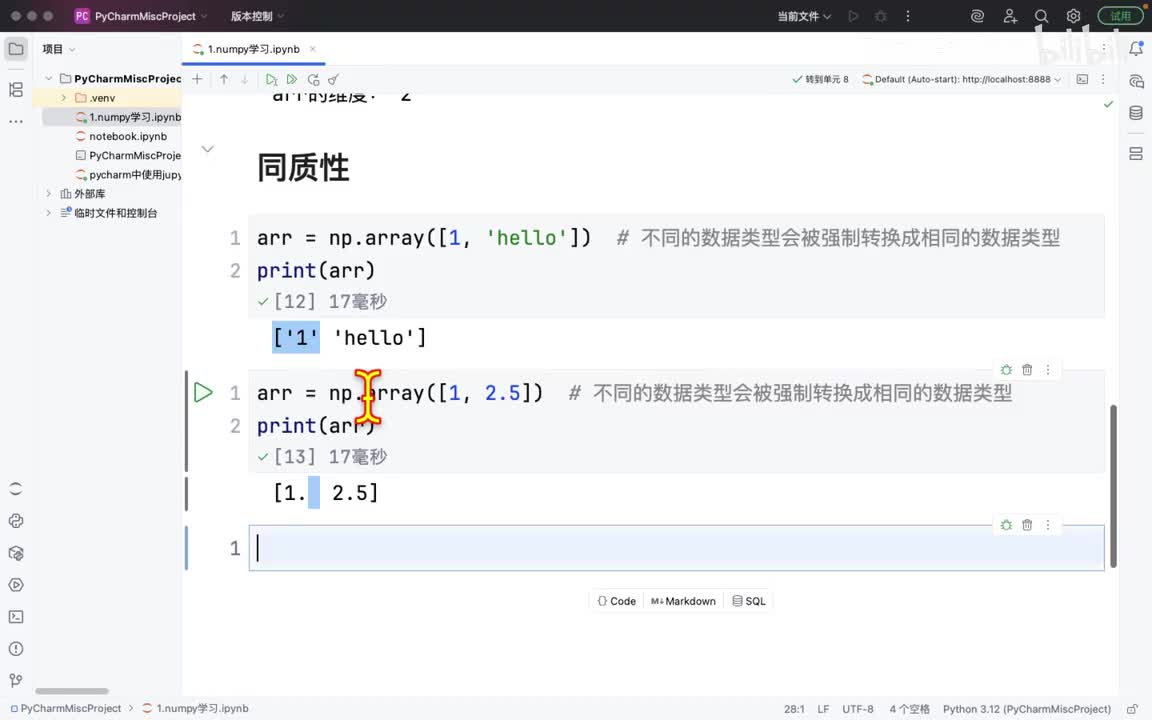 008-numpy-ndarray的属性