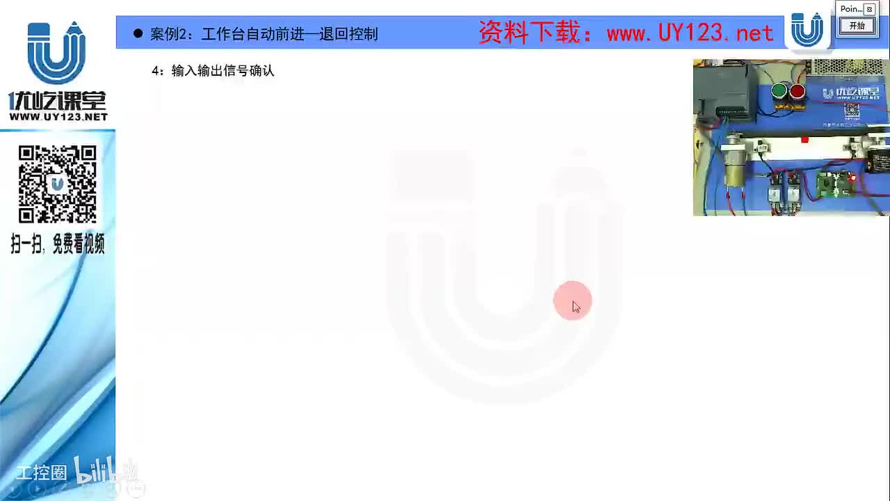 62.案例1：工作台自动前进－退回控制：IO点分配确认