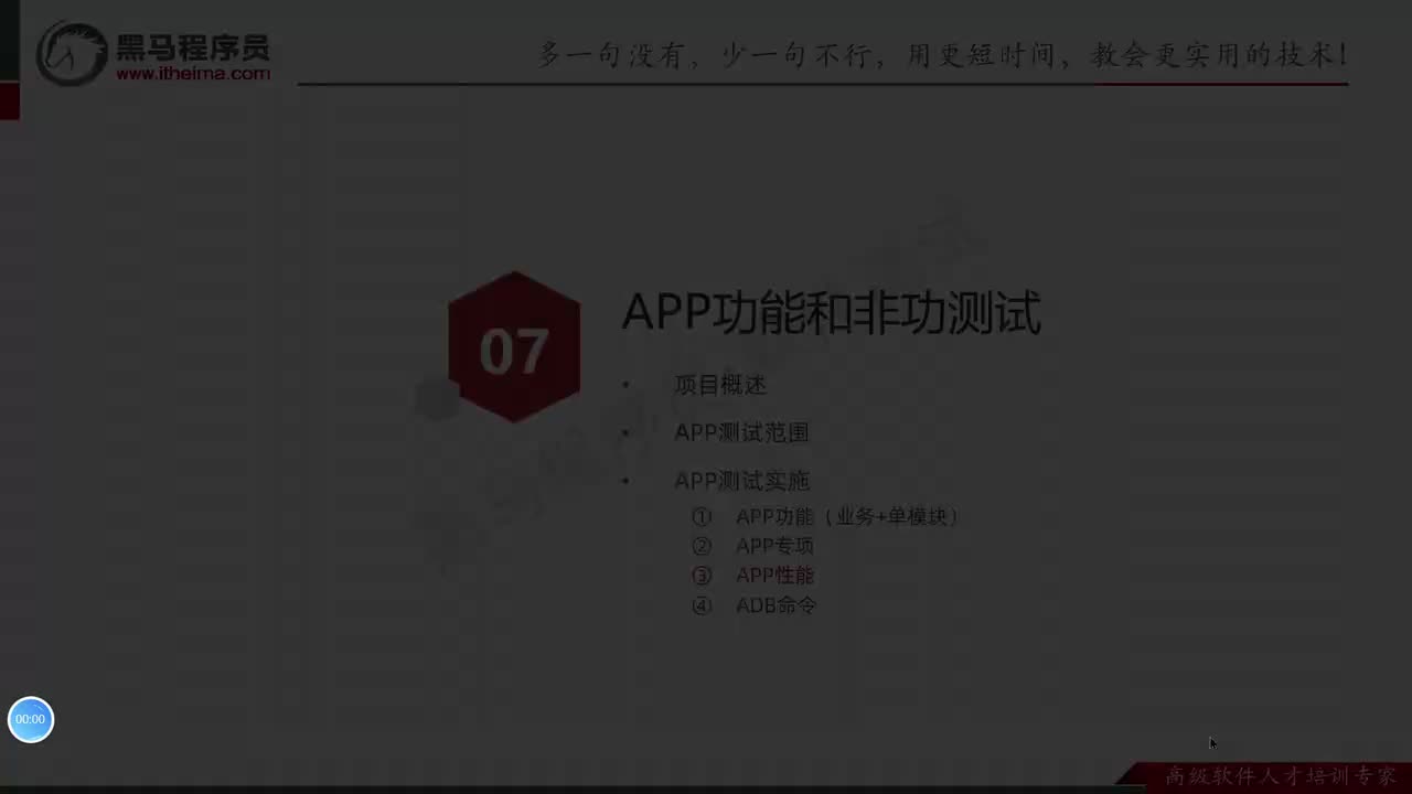 110.APP性能测试介绍