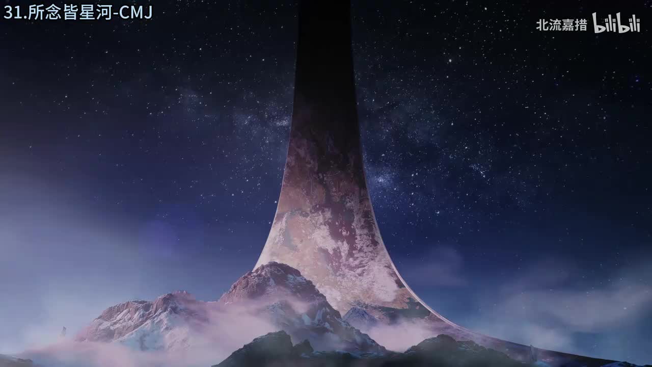 31.所念皆星河-CMJ