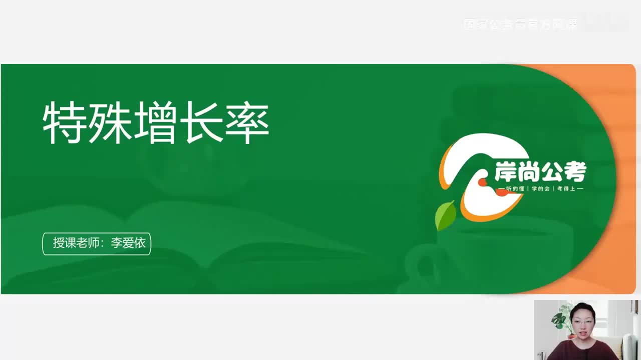 资料分析25——特殊增长率