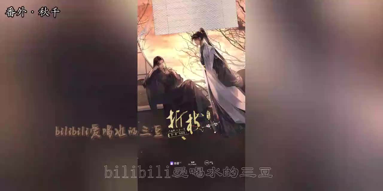 折枝番外·秋千